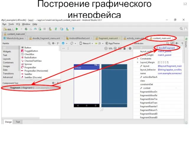 Построение графического интерфейса