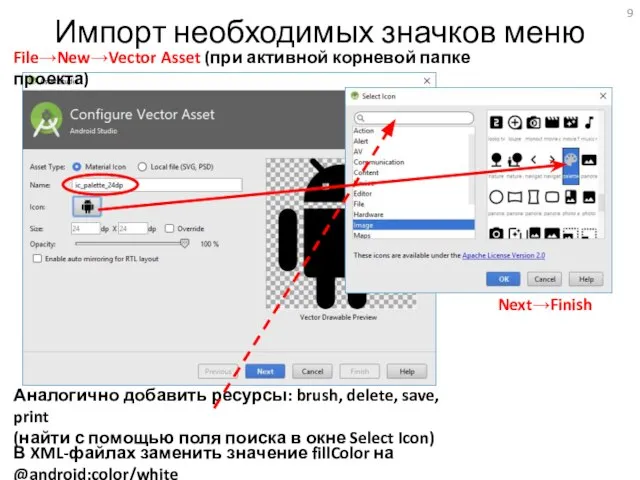 Импорт необходимых значков меню File→New→Vector Asset (при активной корневой папке проекта)