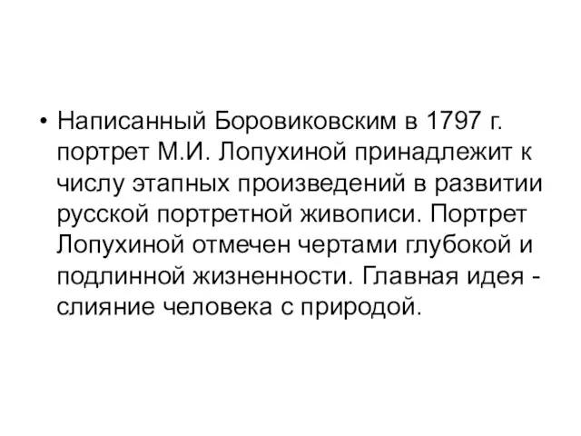 Написанный Боровиковским в 1797 г. портрет М.И. Лопухиной принадлежит к числу