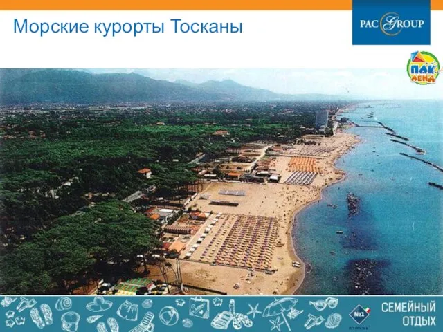 Морские курорты Тосканы