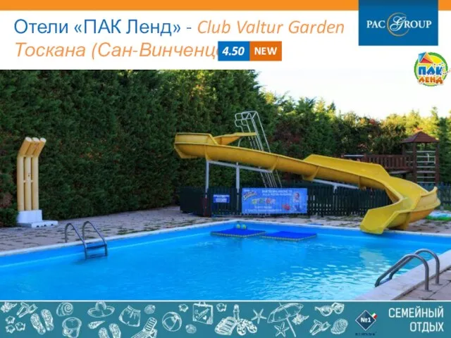 Отели «ПАК Ленд» - Club Valtur Garden Тоскана (Сан-Винченцо) 4.50