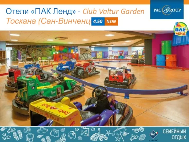 Отели «ПАК Ленд» - Club Valtur Garden Тоскана (Сан-Винченцо) 4.50