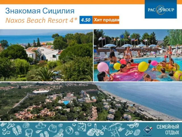 Знакомая Сицилия Naxos Beach Resort 4* 4.50