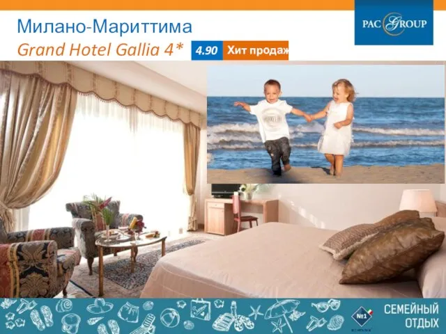 Милано-Мариттима Grand Hotel Gallia 4* 4.90