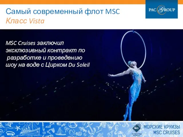 MSC Cruises заключил эксклюзивный контракт по разработке и проведению шоу на