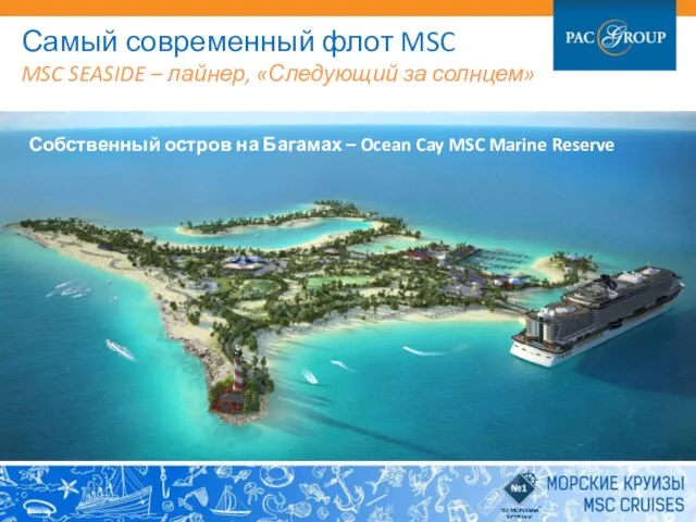 Собственный остров на Багамах – Ocean Cay MSC Marine Reserve Самый