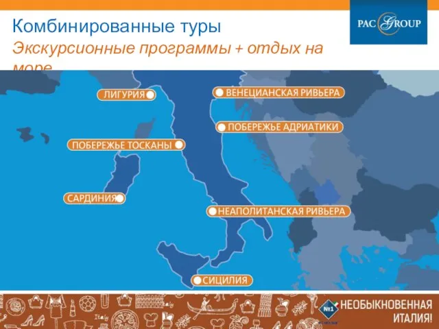 Комбинированные туры Экскурсионные программы + отдых на море