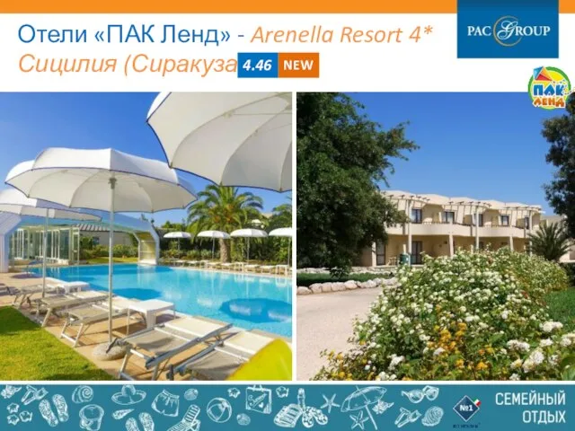 Отели «ПАК Ленд» - Arenella Resort 4* Сицилия (Сиракуза) 4.46