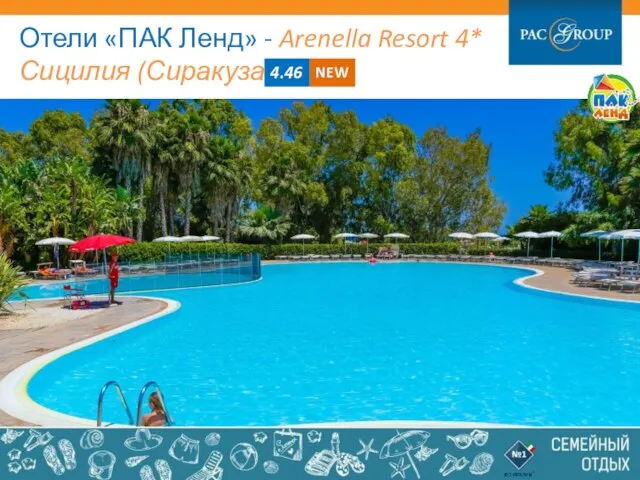 Отели «ПАК Ленд» - Arenella Resort 4* Сицилия (Сиракуза) 4.46