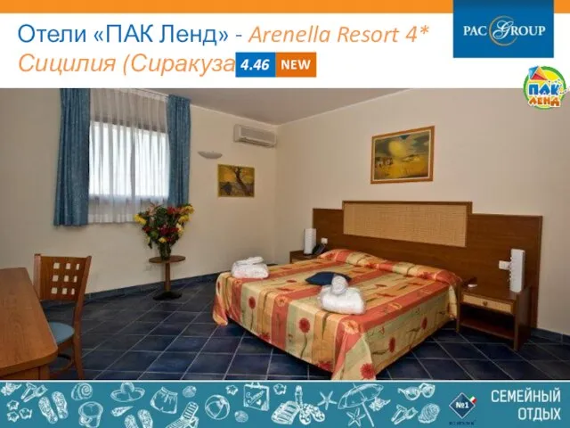 Отели «ПАК Ленд» - Arenella Resort 4* Сицилия (Сиракуза) 4.46