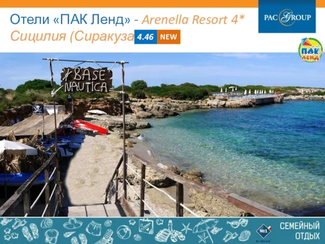 Отели «ПАК Ленд» - Arenella Resort 4* Сицилия (Сиракуза) 4.46