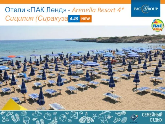 Отели «ПАК Ленд» - Arenella Resort 4* Сицилия (Сиракуза) 4.46