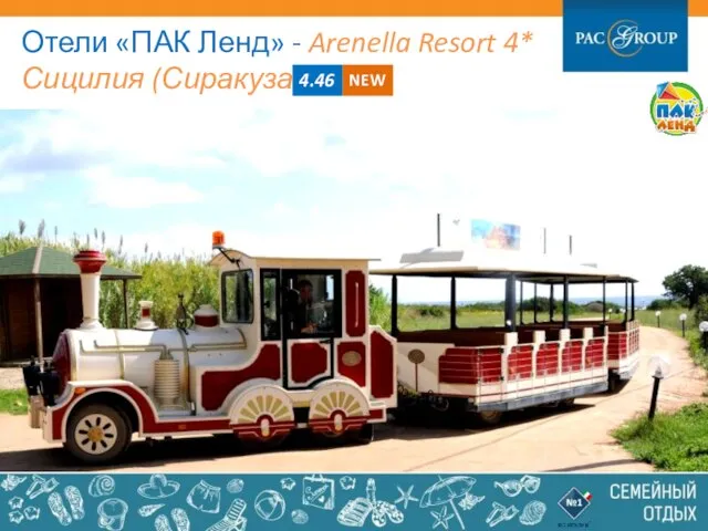 Отели «ПАК Ленд» - Arenella Resort 4* Сицилия (Сиракуза) 4.46