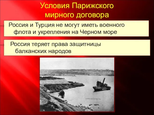 Россия и Турция не могут иметь военного флота и укрепления на