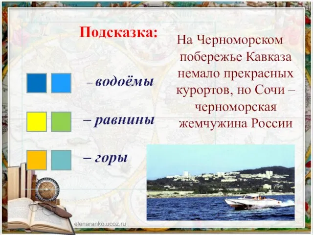 На Черноморском побережье Кавказа немало прекрасных курортов, но Сочи – черноморская жемчужина России