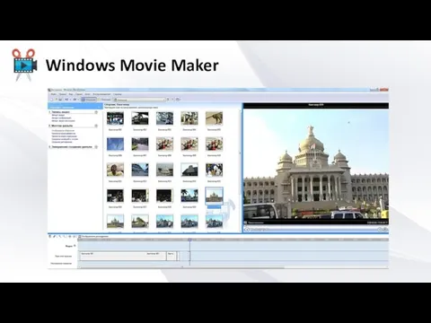 Windows Movie Maker