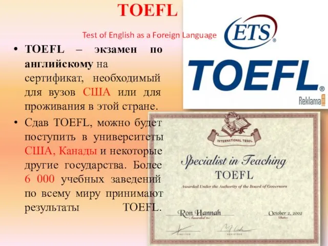 TOEFL Test of English as a Foreign Language TOEFL – экзамен