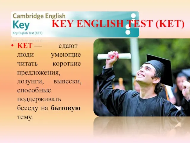 KEY ENGLISH TEST (KET) KET — сдают люди умеющие читать короткие