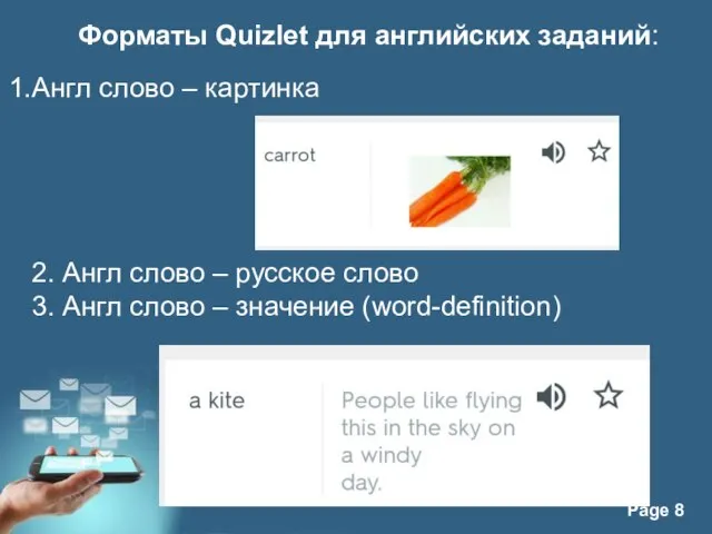 Форматы Quizlet для английских заданий: Англ слово – картинка 2. Англ