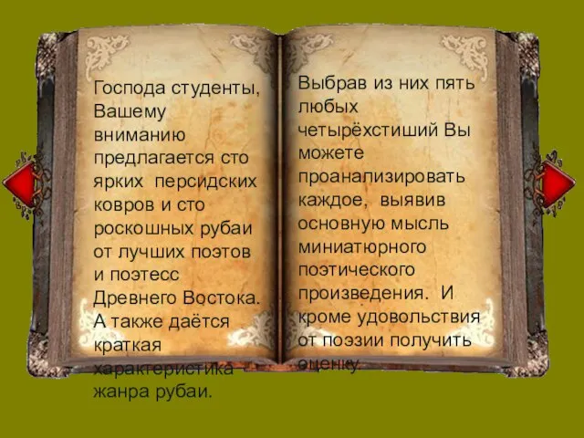 Господа студенты, Вашему вниманию предлагается сто ярких персидских ковров и сто