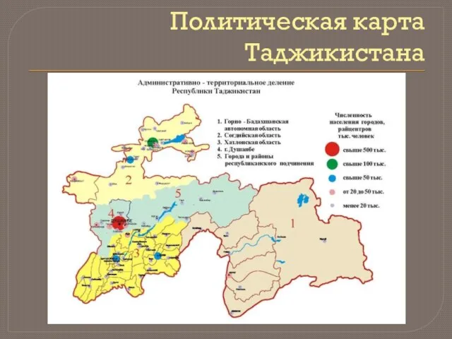 Политическая карта Таджикистана