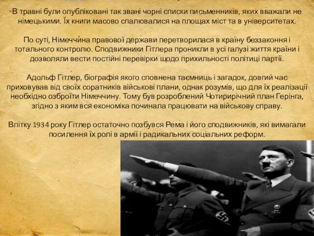 В травні були опубліковані так звані чорні списки письменників, яких вважали