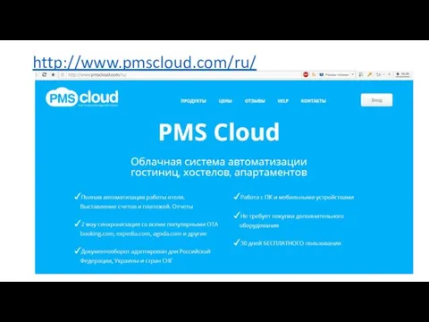 http://www.pmscloud.com/ru/