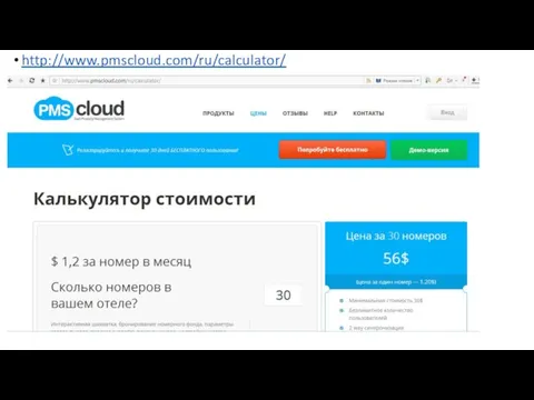 http://www.pmscloud.com/ru/calculator/