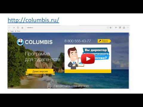 http://columbis.ru/