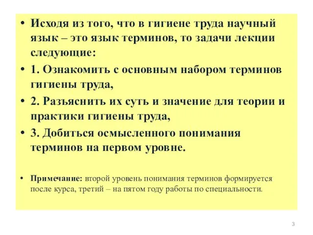 Исходя из того, что в гигиене труда научный язык – это