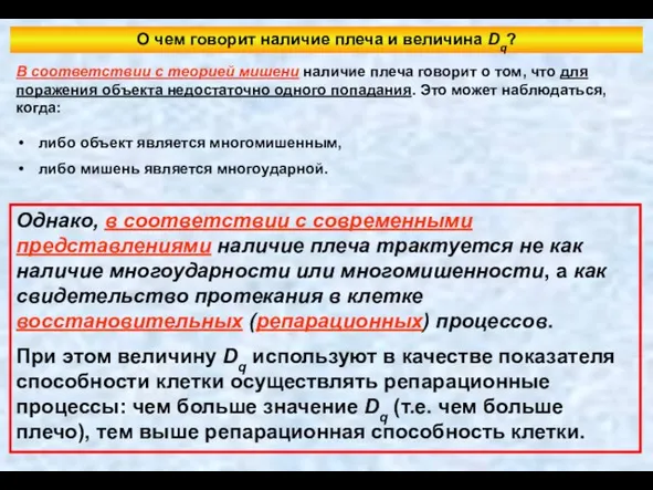 О чем говорит наличие плеча и величина Dq? В соответствии с