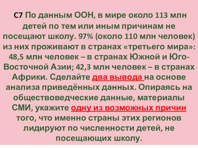 C7 По данным ООН, в мире около 113 млн детей по