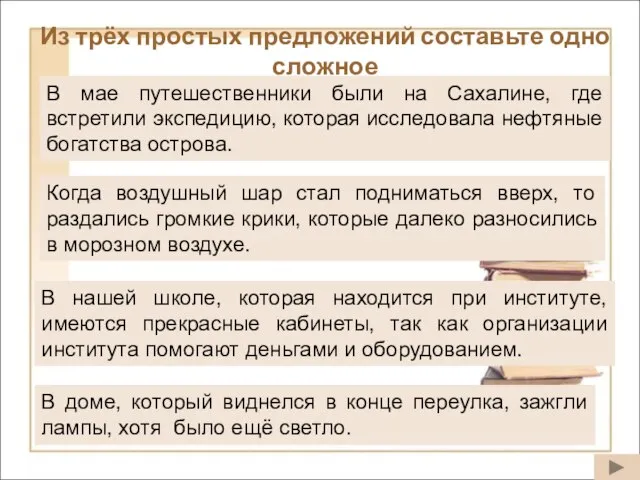 В мае путешественники были на Сахалине. Здесь они встретили экспедицию. Экспедиция