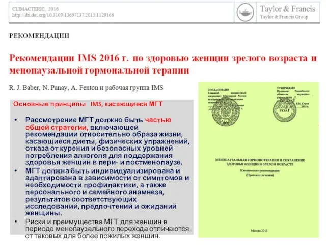 Основные принципы IMS, касающиеся МГТ Рассмотрение МГТ должно быть частью общей