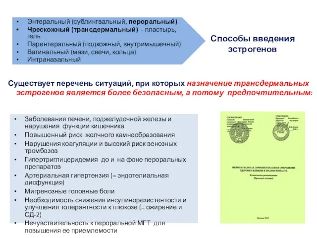 Заболевания печени, поджелудочной железы и нарушения функции кишечника Повышенный риск желчного