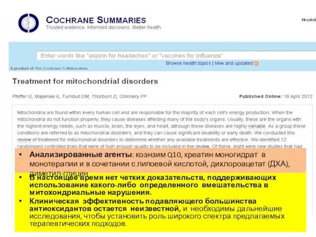 В настоящее время нет четких доказательств, поддерживающих использование какого-либо определенного вмешательства