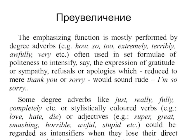 Преувеличение The emphasizing function is mostly performed by degree adverbs (e.g.