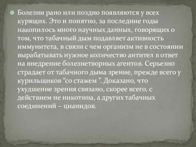 Болезни рано или поздно появляются у всех курящих. Это и понятно,