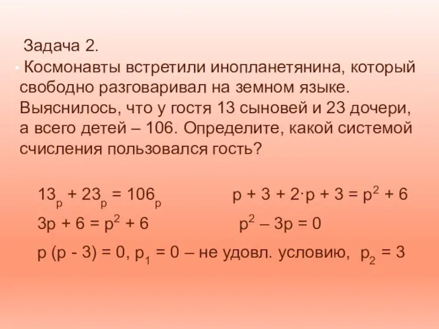 Космонавты встретили инопланетянина, который свободно разговаривал на земном языке. Выяснилось, что