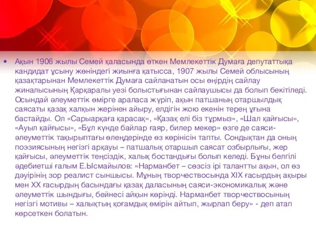 Ақын 1906 жылы Семей қаласында өткен Мемлекеттік Думаға депутаттықа кандидат ұсыну