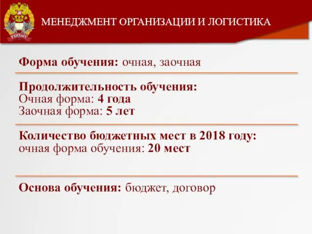 Форма обучения: очная, заочная Продолжительность обучения: Очная форма: 4 года Заочная