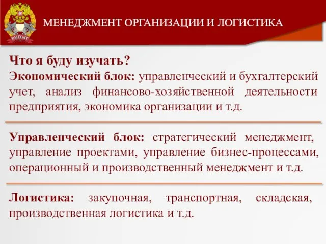 Что я буду изучать? Экономический блок: управленческий и бухгалтерский учет, анализ