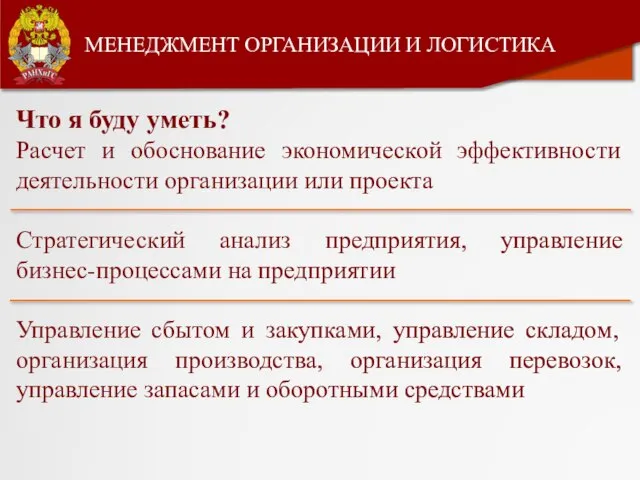 Что я буду уметь? Расчет и обоснование экономической эффективности деятельности организации