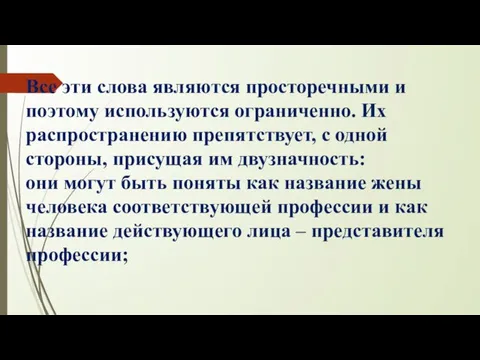 Все эти слова являются просторечными и поэтому используются ограниченно. Их распространению