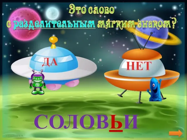 СОЛОВЬИ