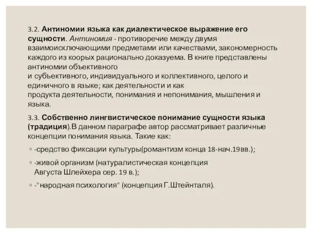 3.2. Антиномии языка как диалектическое выражение его сущности. Антиномия - противоречие