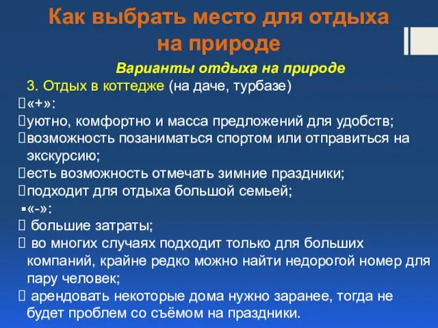 Как выбрать место для отдыха на природе Варианты отдыха на природе