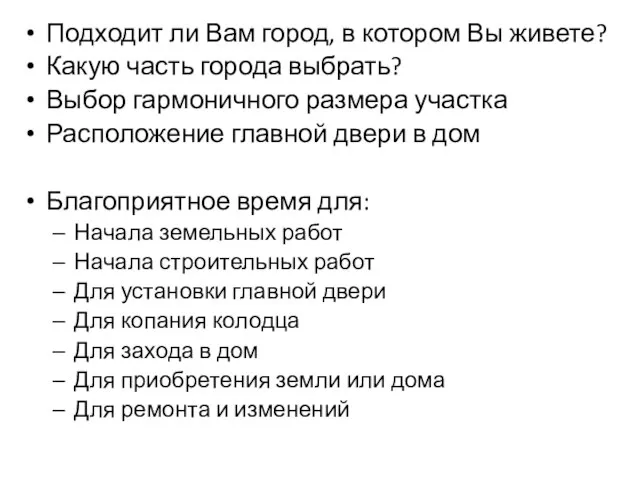 Подходит ли Вам город, в котором Вы живете? Какую часть города