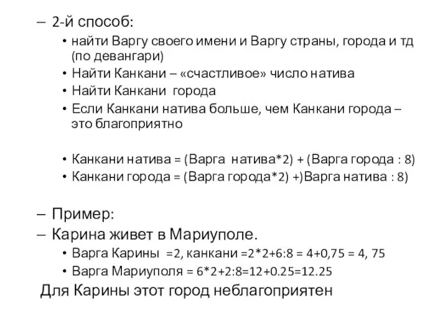 2-й способ: найти Варгу своего имени и Варгу страны, города и