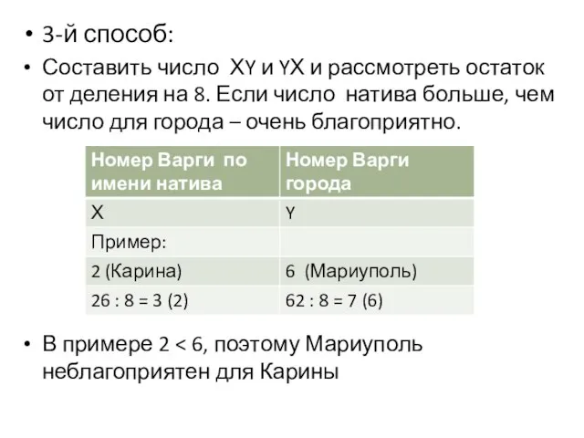 3-й способ: Составить число ХY и YХ и рассмотреть остаток от